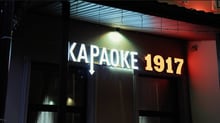 Караоке 1917